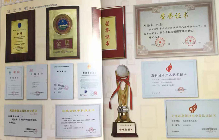 企業(yè)榮譽